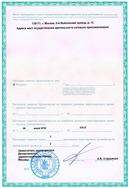 Лицензия или сертификат