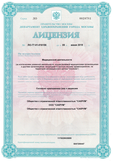 Лицензия или сертификат