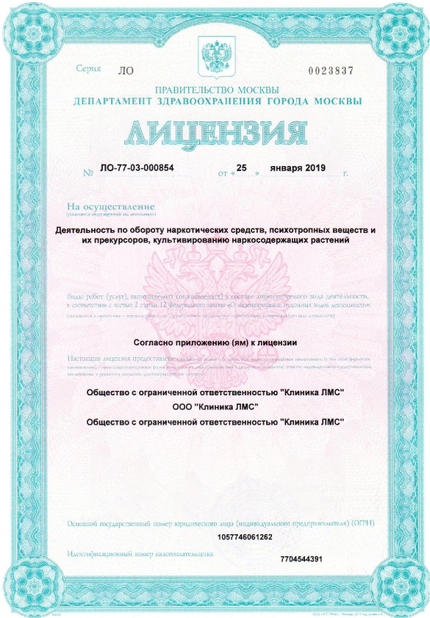 Лицензия или сертификат