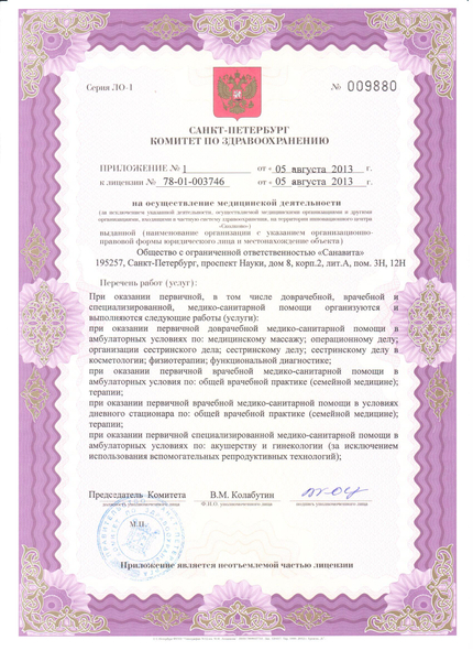 Лицензия или сертификат