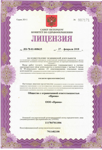 Лицензия или сертификат