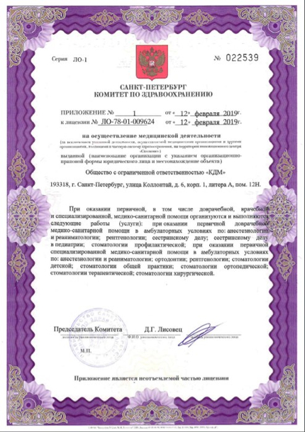 Лицензия или сертификат