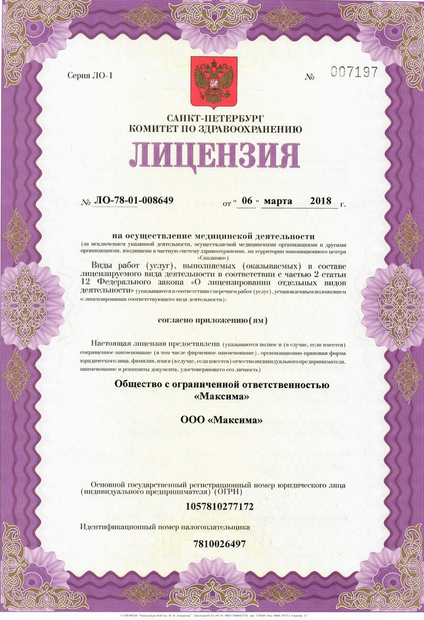Лицензия или сертификат