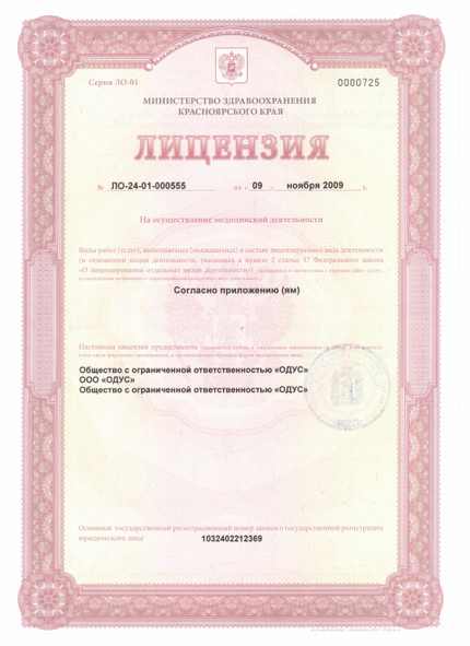 Лицензия или сертификат