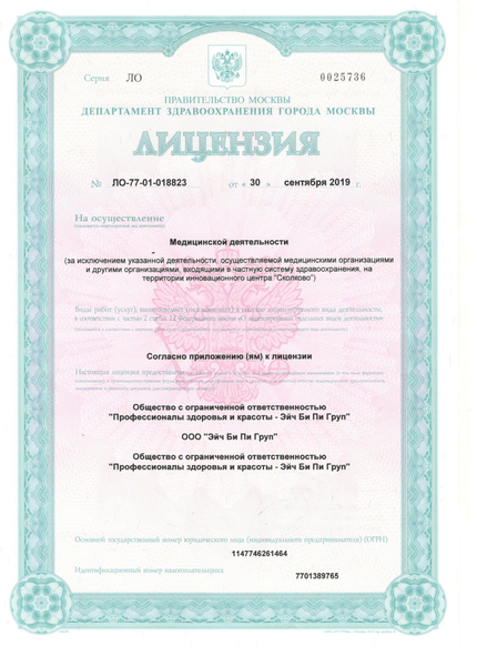 Лицензия или сертификат