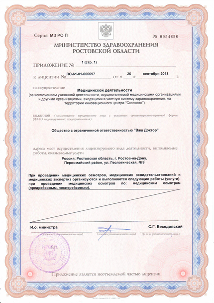 Лицензия или сертификат