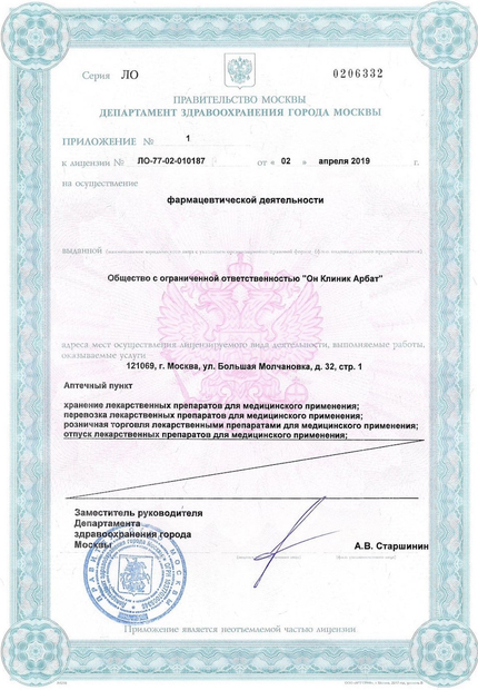 Лицензия или сертификат