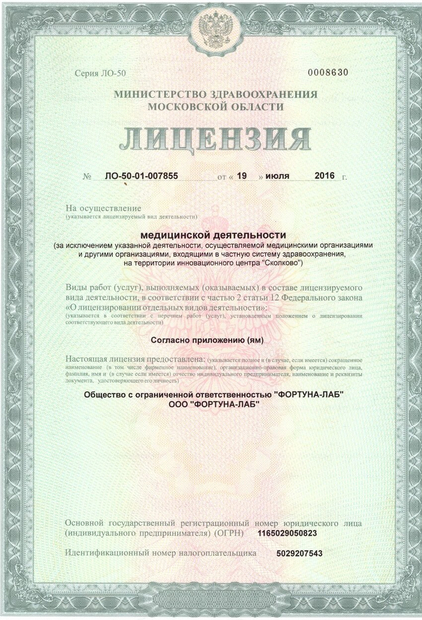 Лицензия или сертификат