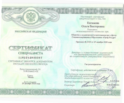 Лицензия или сертификат