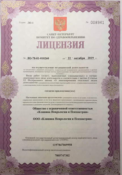 Лицензия или сертификат