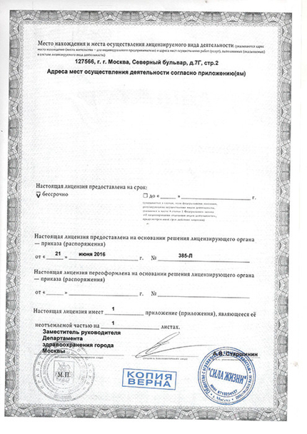 Лицензия или сертификат