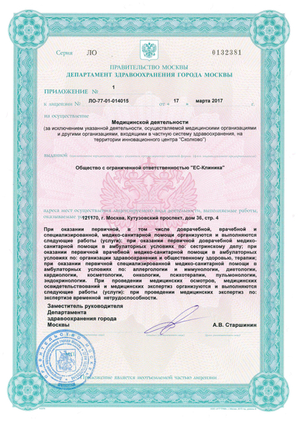 Лицензия или сертификат
