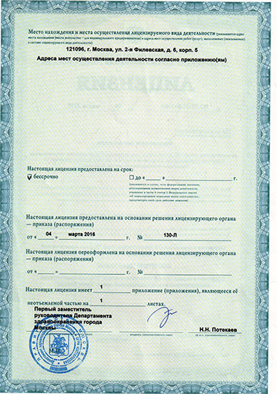 Лицензия или сертификат