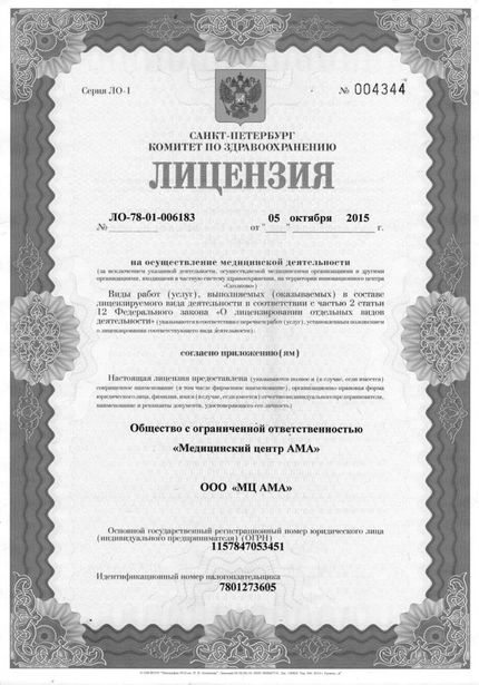 Лицензия или сертификат