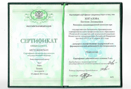 Лицензия или сертификат