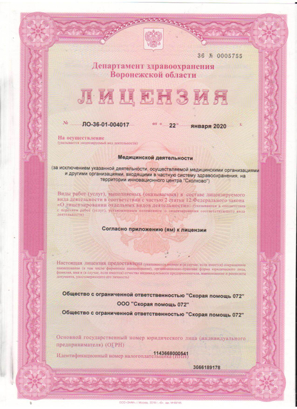 Лицензия или сертификат