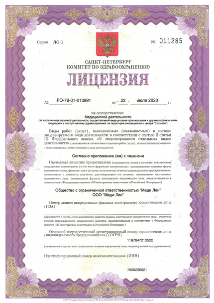 Лицензия или сертификат