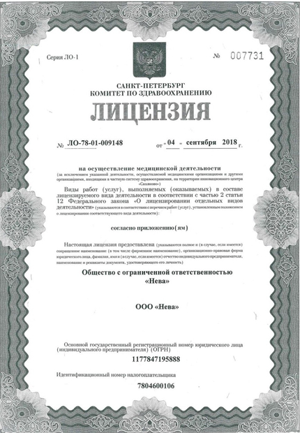 Лицензия или сертификат