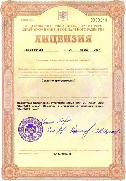 Лицензия или сертификат