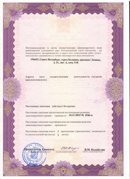 Лицензия или сертификат