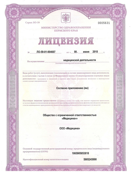 Лицензия или сертификат