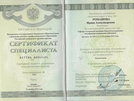Лицензия или сертификат