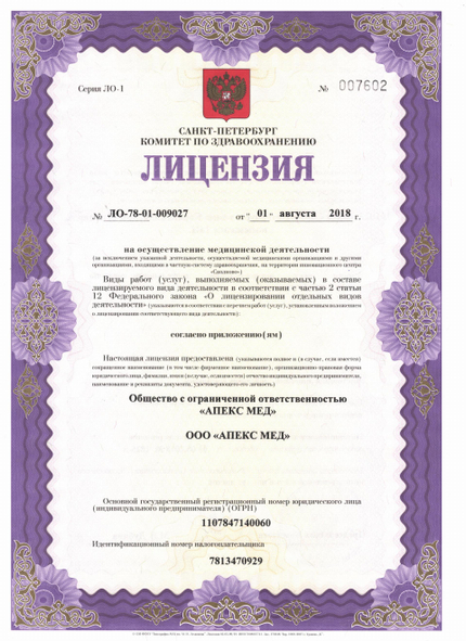 Лицензия или сертификат