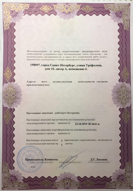 Лицензия или сертификат