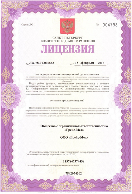 Лицензия или сертификат