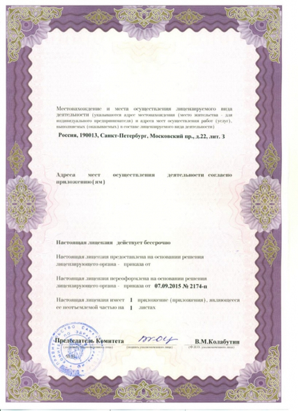 Лицензия или сертификат