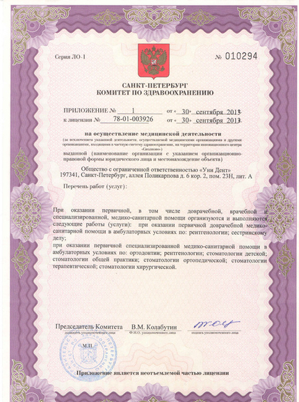 Лицензия или сертификат