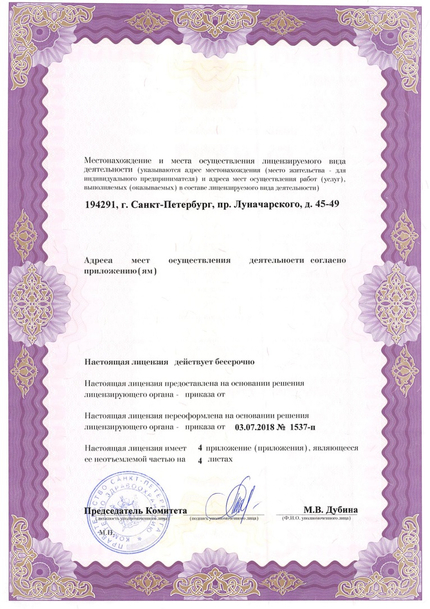 Лицензия или сертификат