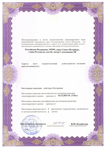 Лицензия или сертификат