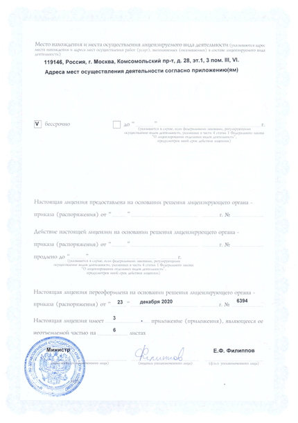 Лицензия или сертификат