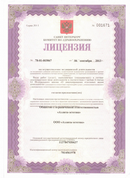 Лицензия или сертификат