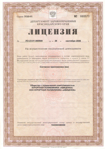 Лицензия или сертификат