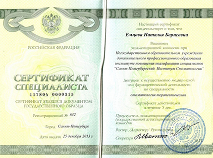 Лицензия или сертификат