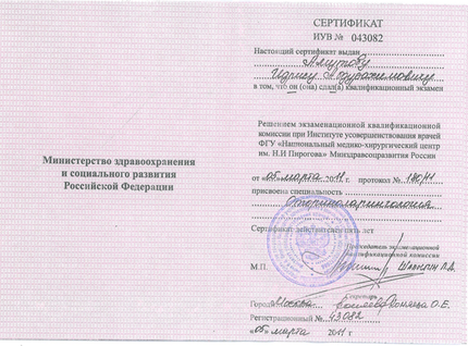 Лицензия или сертификат