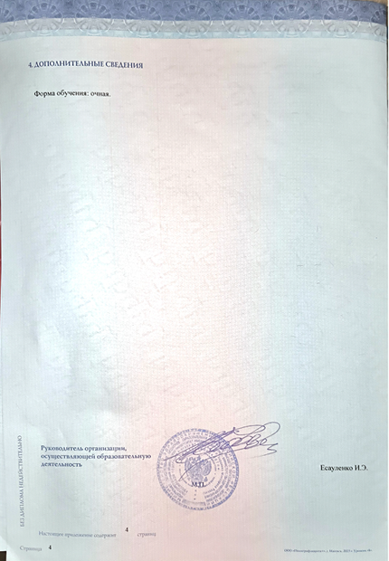 Лицензия или сертификат