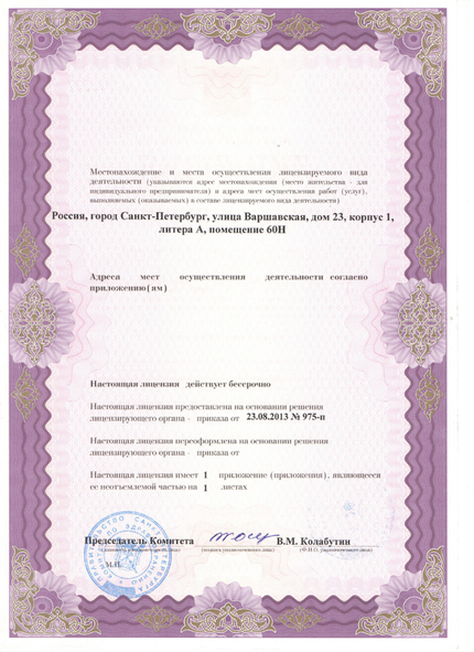 Лицензия или сертификат