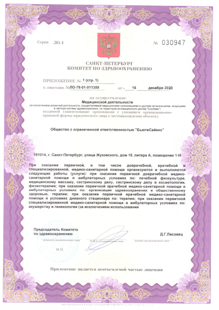 Лицензия или сертификат