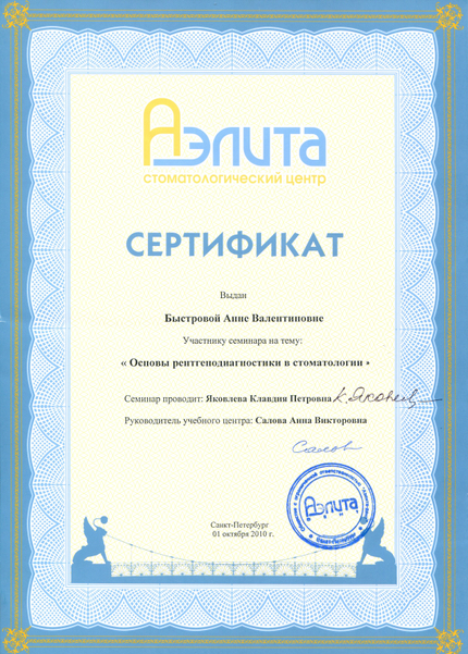 Лицензия или сертификат