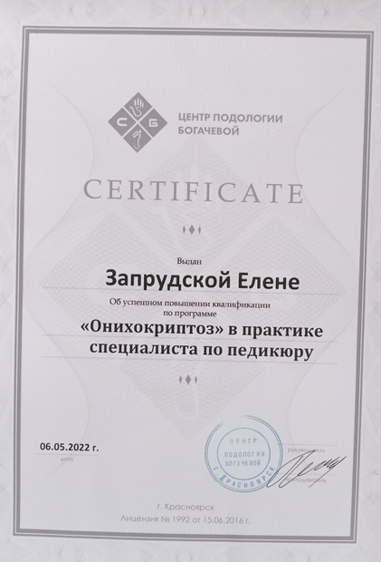Лицензия или сертификат