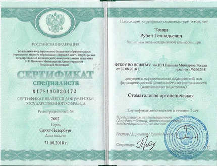 Лицензия или сертификат