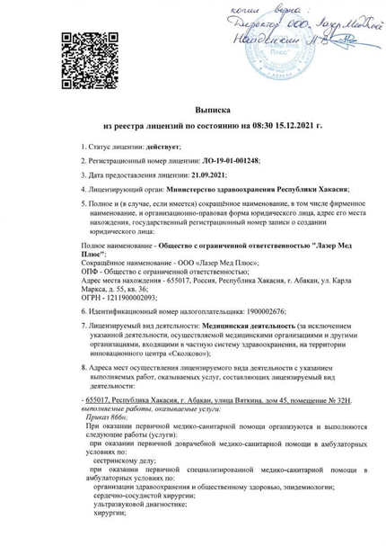 Лицензия или сертификат