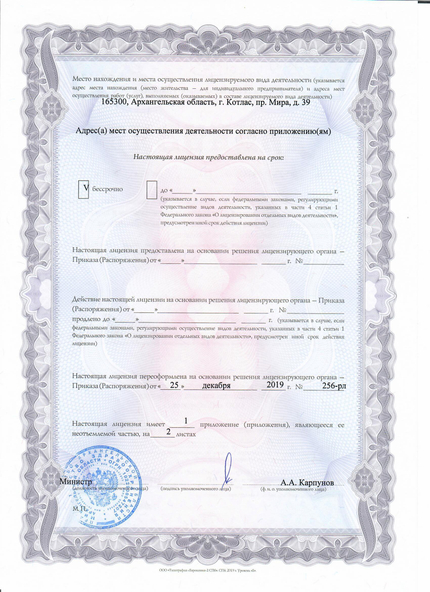 Лицензия или сертификат