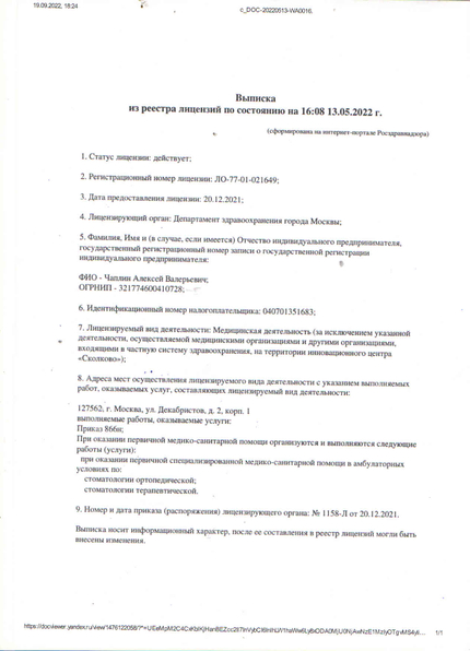 Лицензия или сертификат