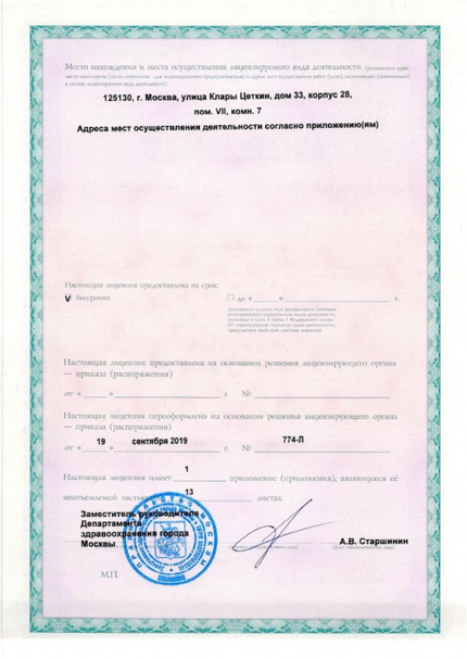 Лицензия или сертификат