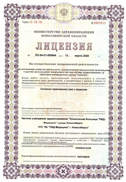 Лицензия или сертификат