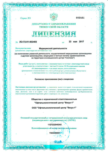 Лицензия или сертификат